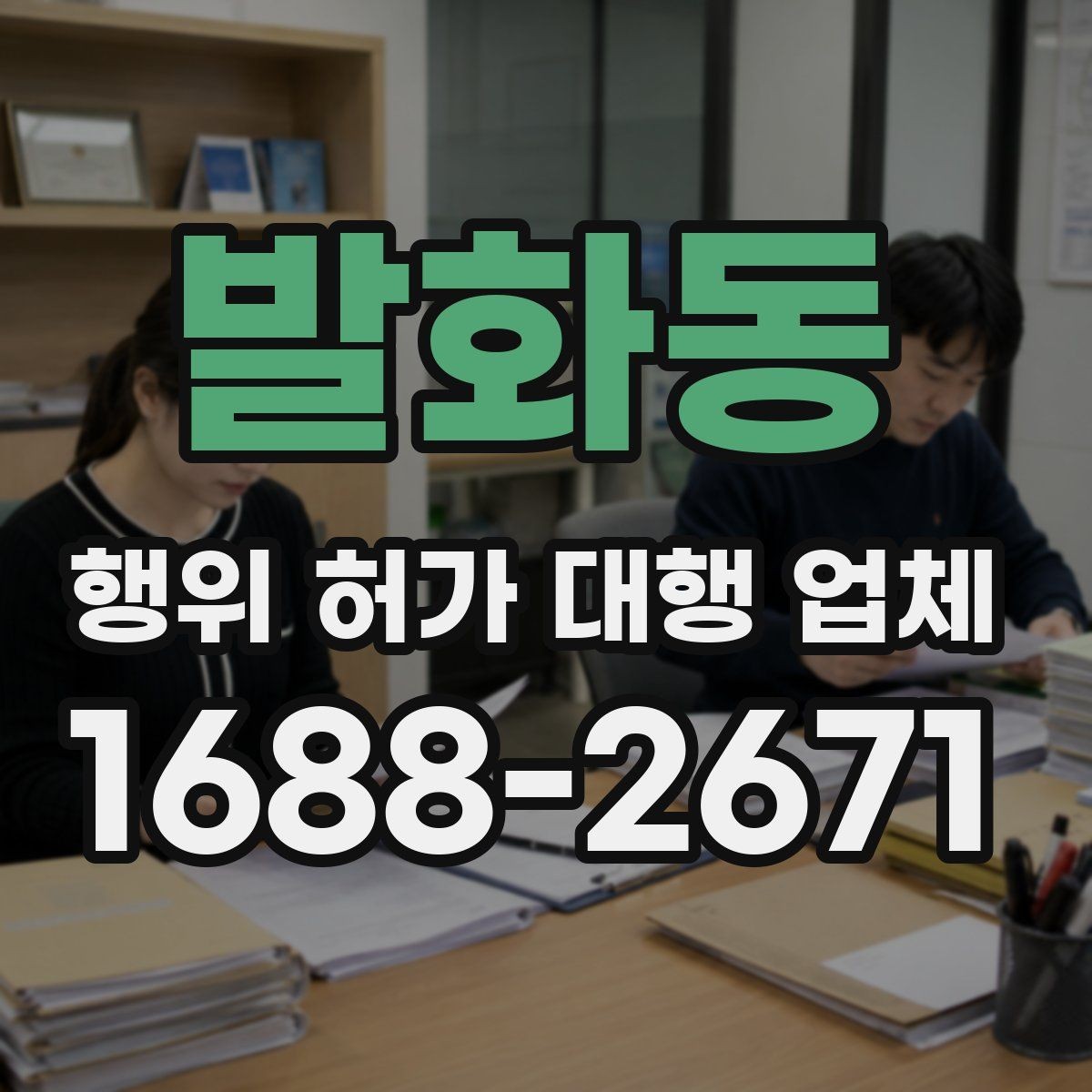 발화동 행위 허가 대행 업체 옹벽과 절토 계획을 함께 보는 이유