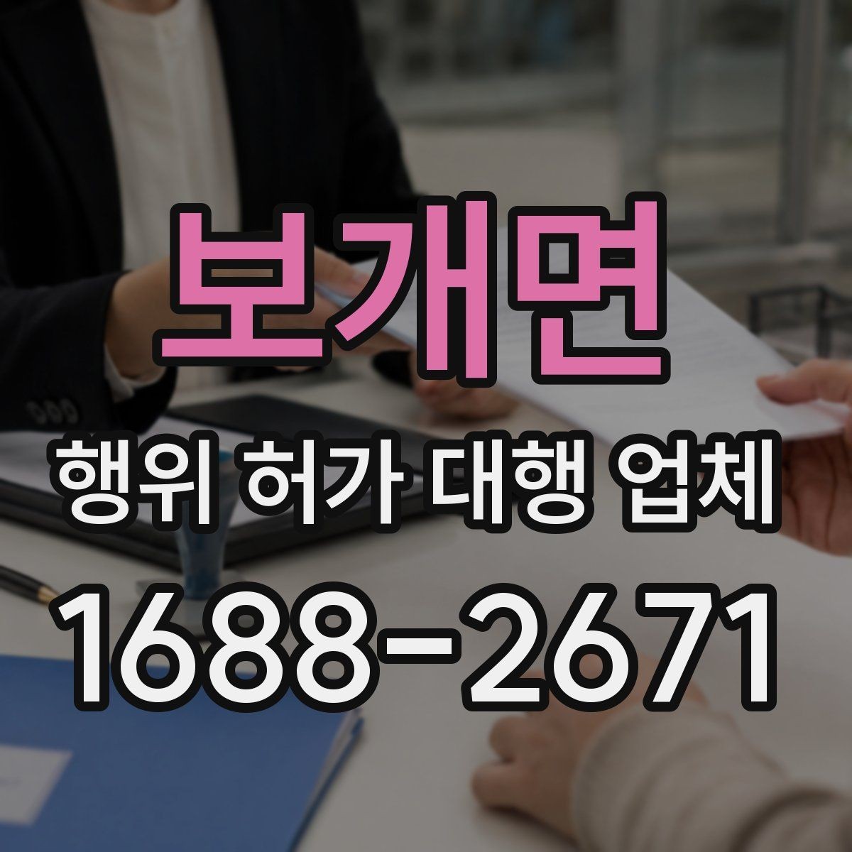 보개면 행위 허가 대행 업체 건축물 구조가 검토에 미치는 영향