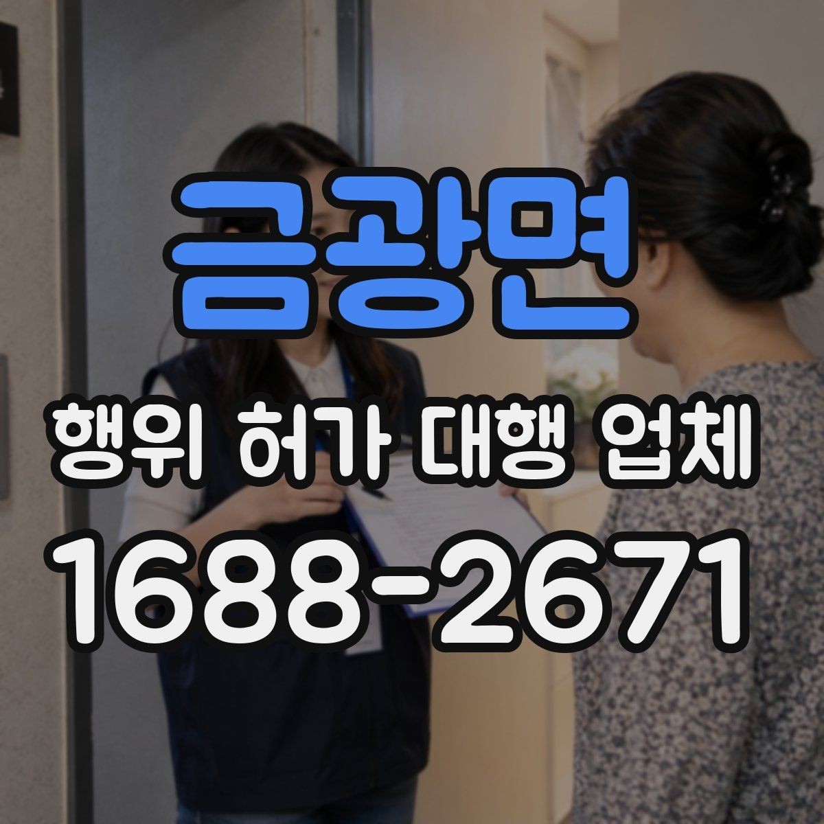 금광면 행위 허가 대행 업체 보완서류 제출 기한을 놓치지 않는 요령