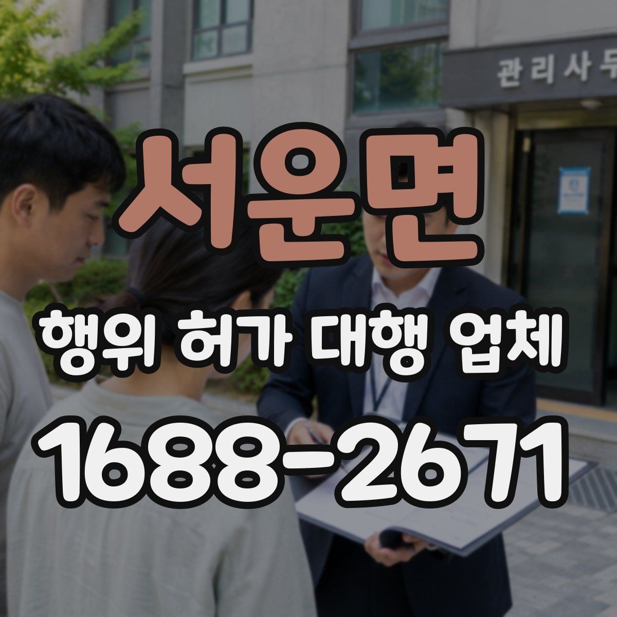 서운면 행위 허가 대행 업체 실측 자료가 부족할 때 보완하는 방법