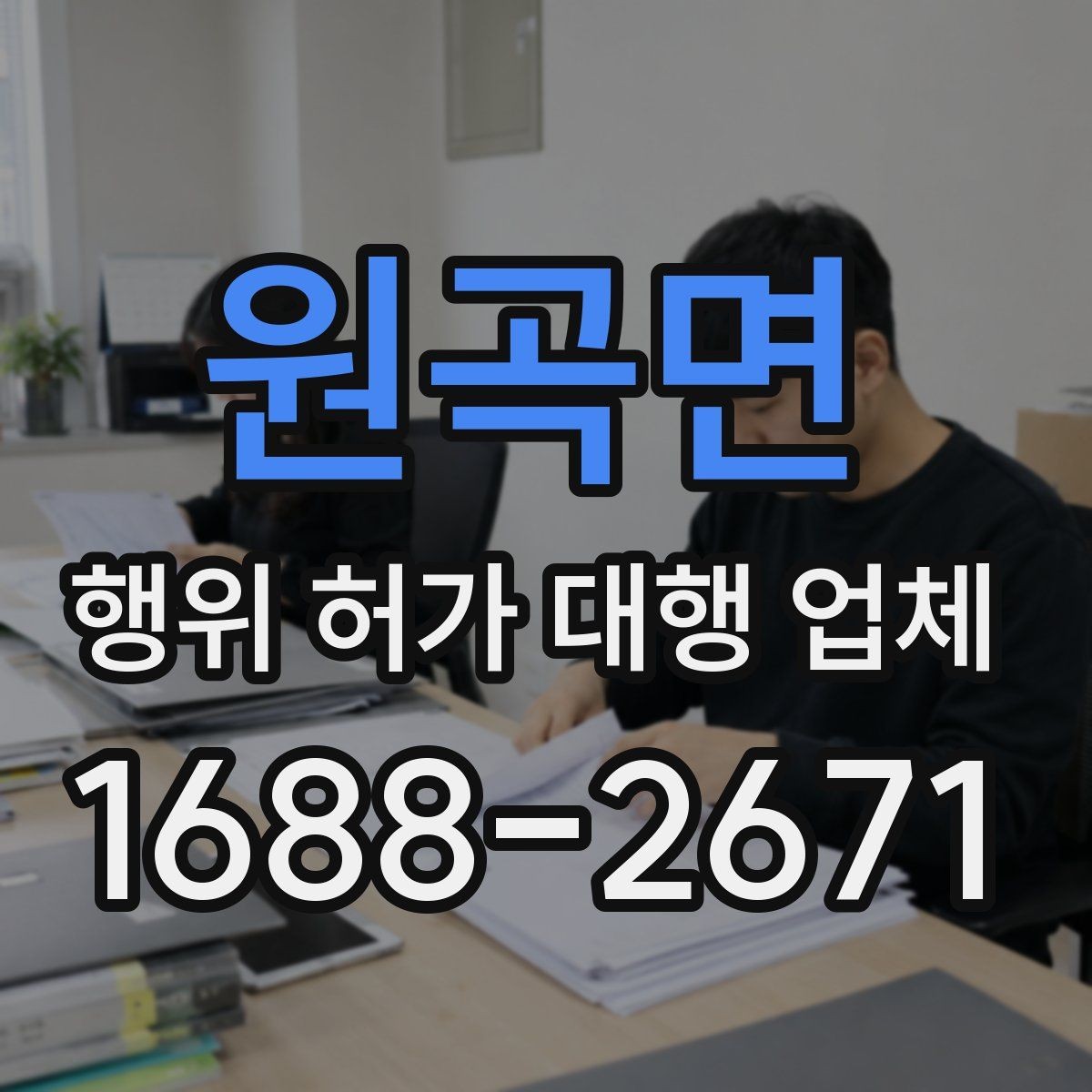원곡면 행위 허가 대행 업체 지적도 경계와 용도지역 확인 포인트