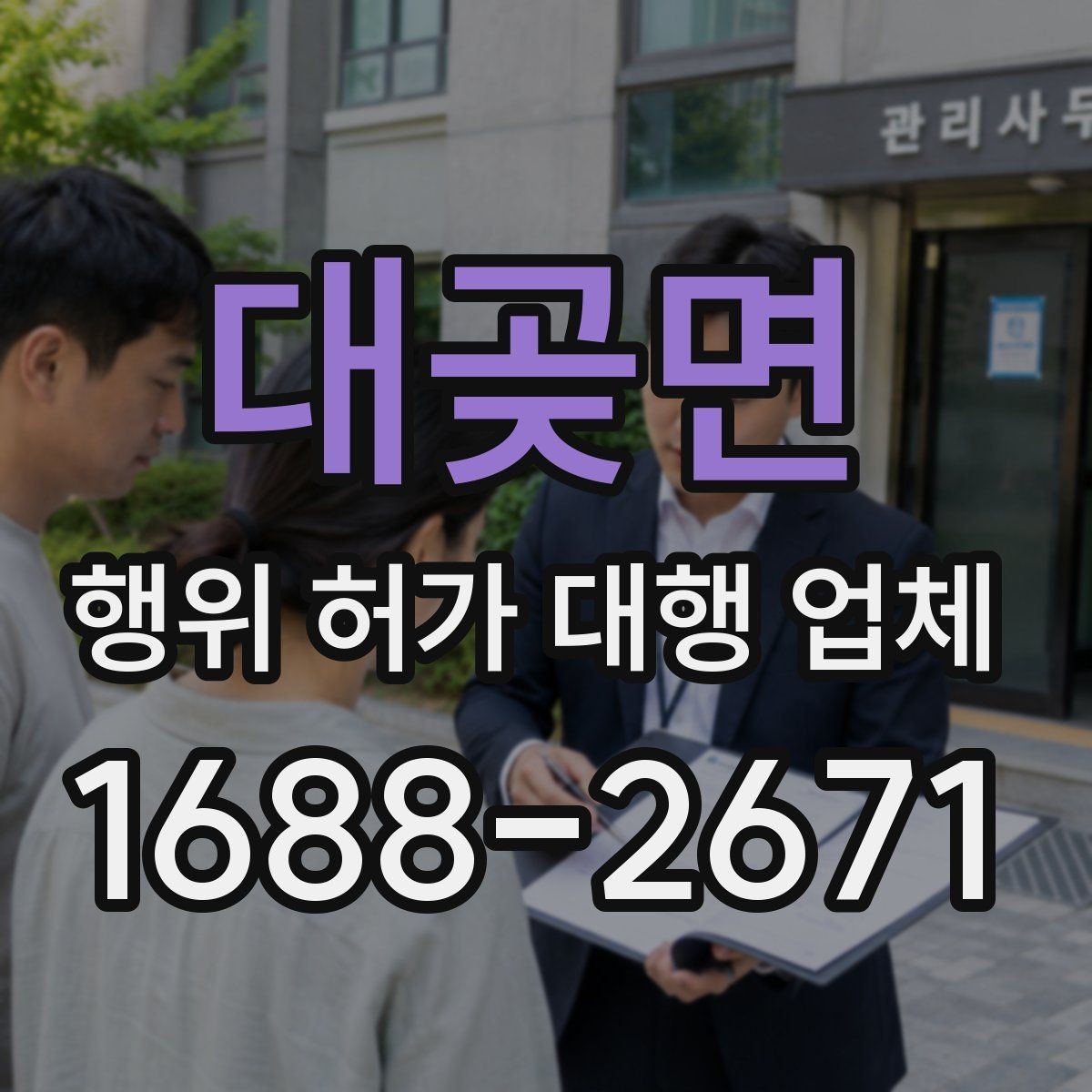 대곶면 행위 허가 대행 업체 배수 계획이 허가 검토에 미치는 영향