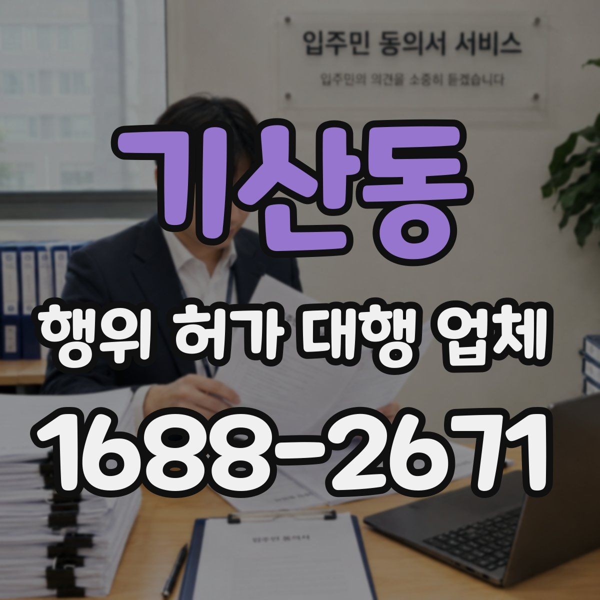 기산동 행위 허가 대행 업체 개발행위와 형질변경 구분하는 법