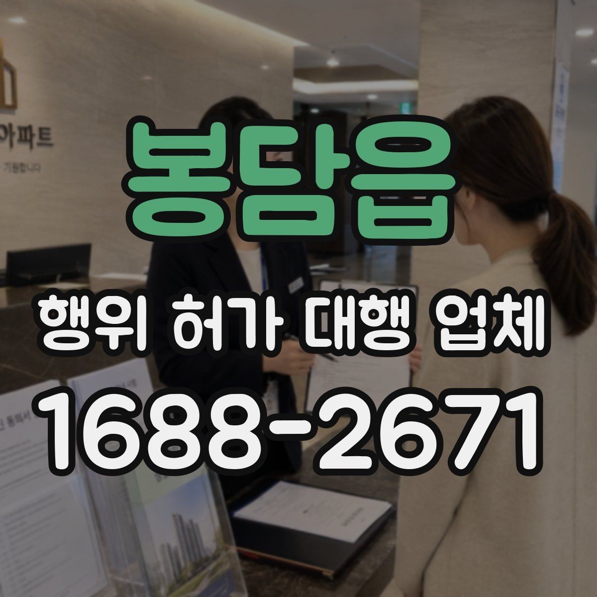 봉담읍 행위 허가 대행 업체 개발행위와 형질변경을 구분하는 기준