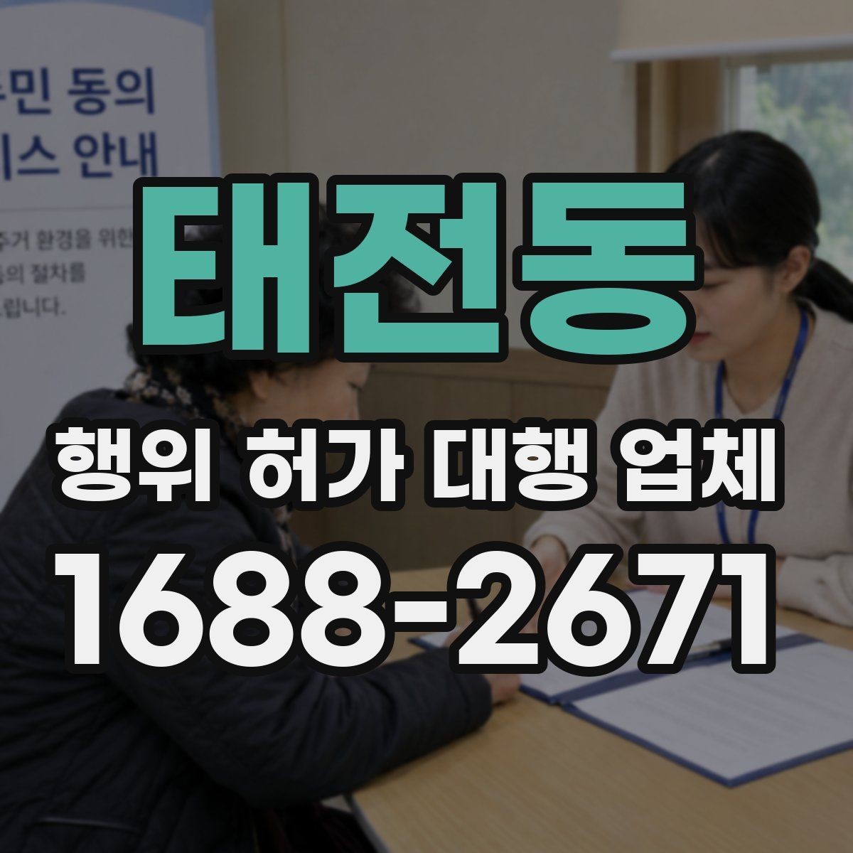 태전동 행위 허가 대행 업체 현장조사 전 실측 자료를 준비하는 법
