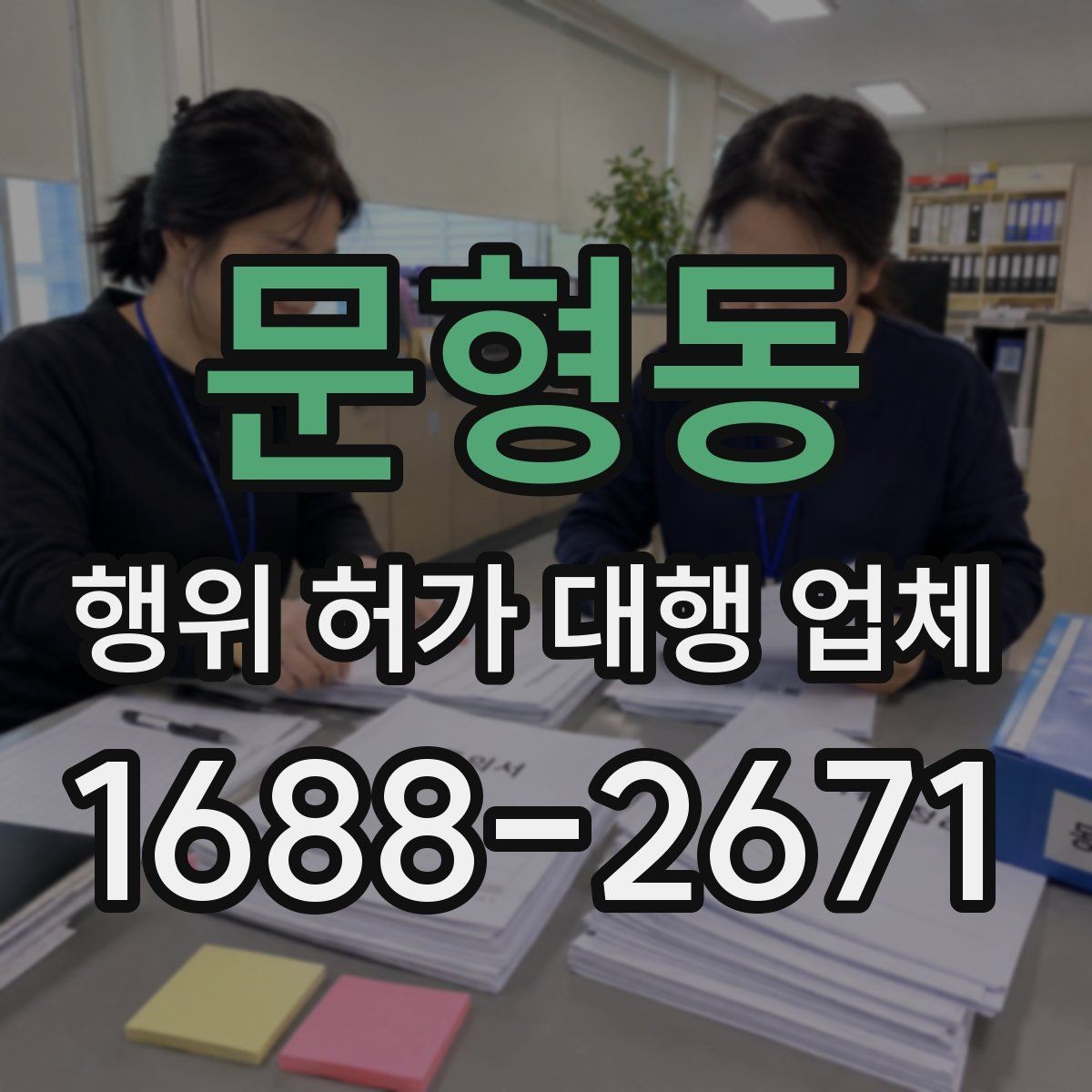 문형동 행위 허가 대행 업체 개발행위와 형질변경을 구분하는 기준