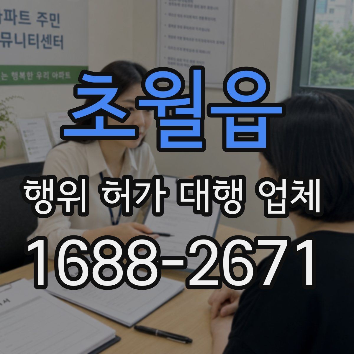 초월읍 행위 허가 대행 업체 토지이용계획과 지적도 먼저 보는 이유