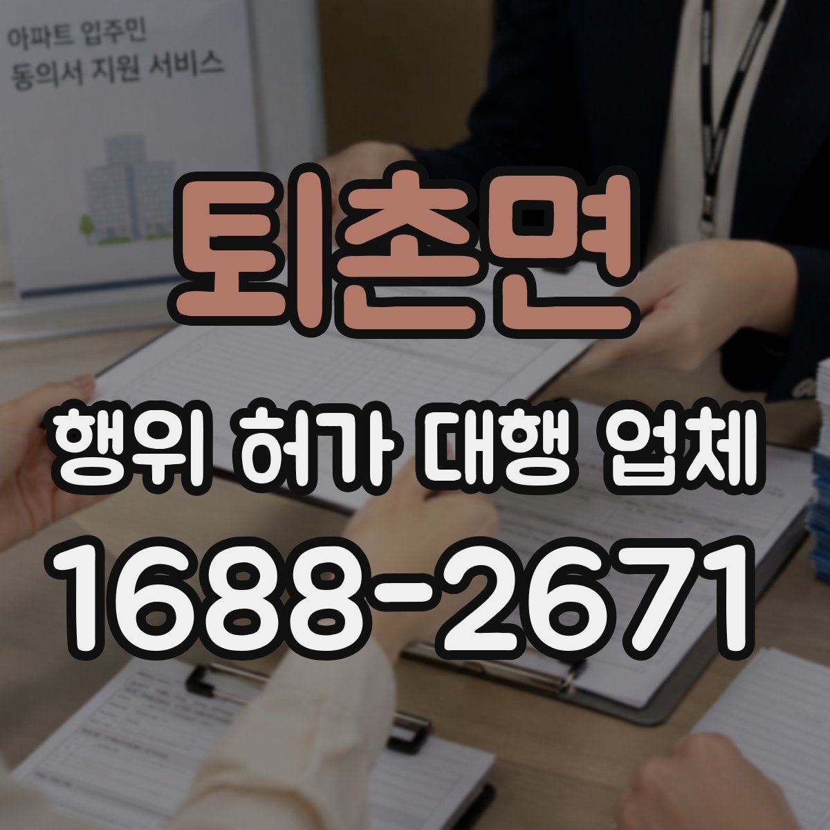 퇴촌면 행위 허가 대행 업체 토지이용계획 열람으로 먼저 확인할 내용