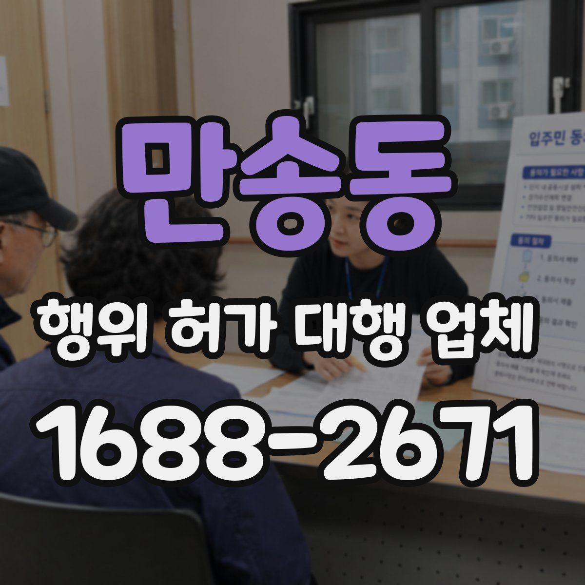 만송동 행위 허가 대행 업체 현장조사 전 실측 자료를 준비하는 법