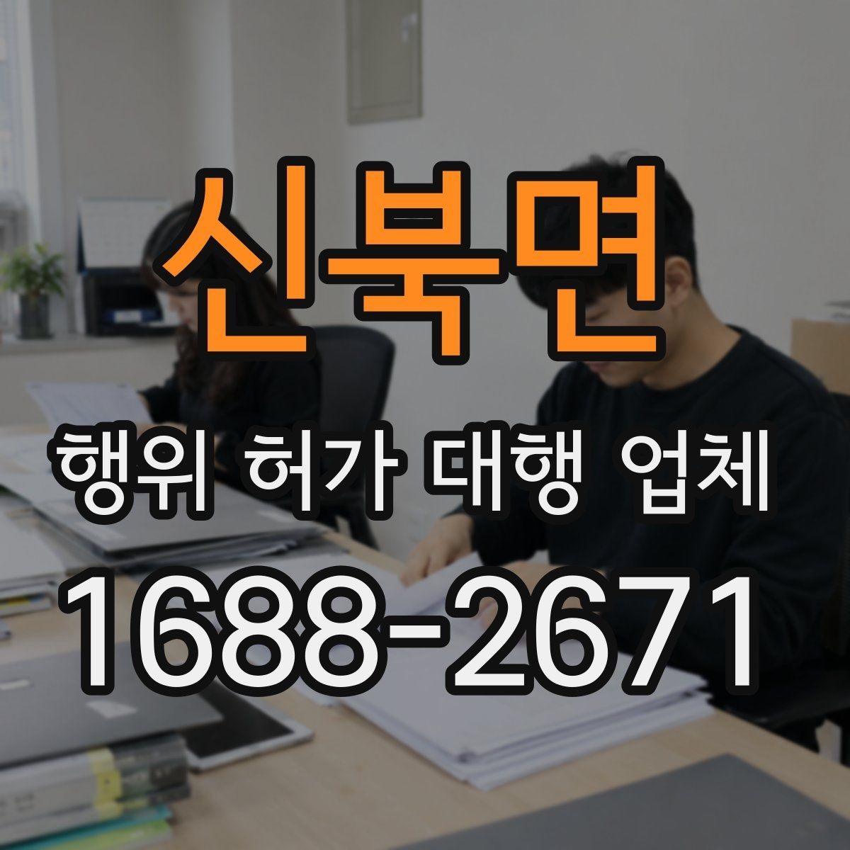 신북면 행위 허가 대행 업체 배수·옹벽 검토가 필요한 토목공사 사례