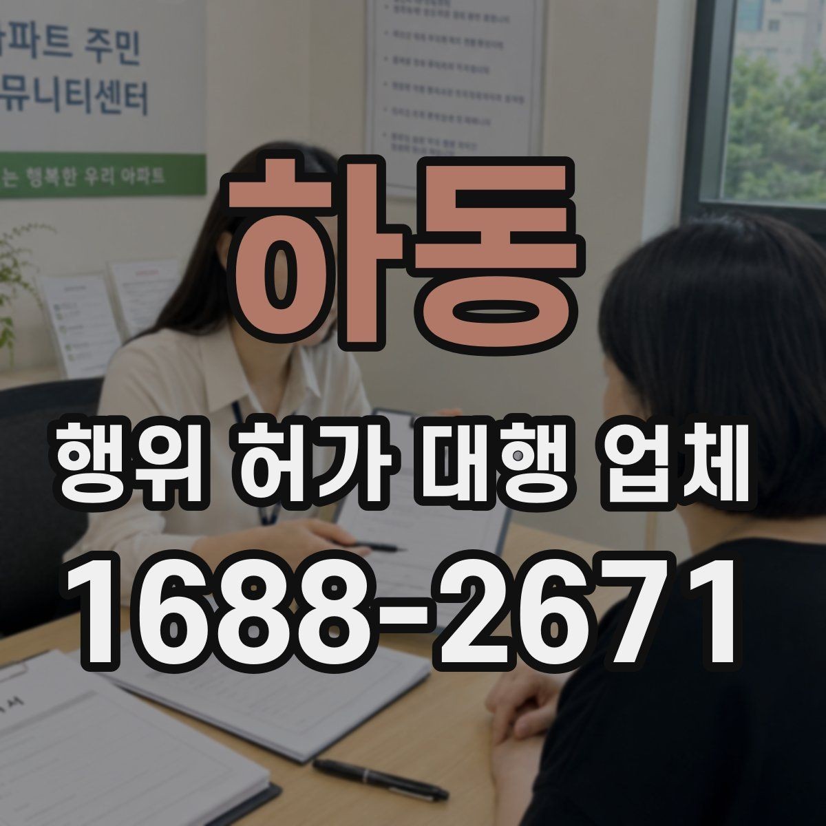 하동 행위 허가 대행 업체 토지이용계획과 지적도 먼저 보는 이유