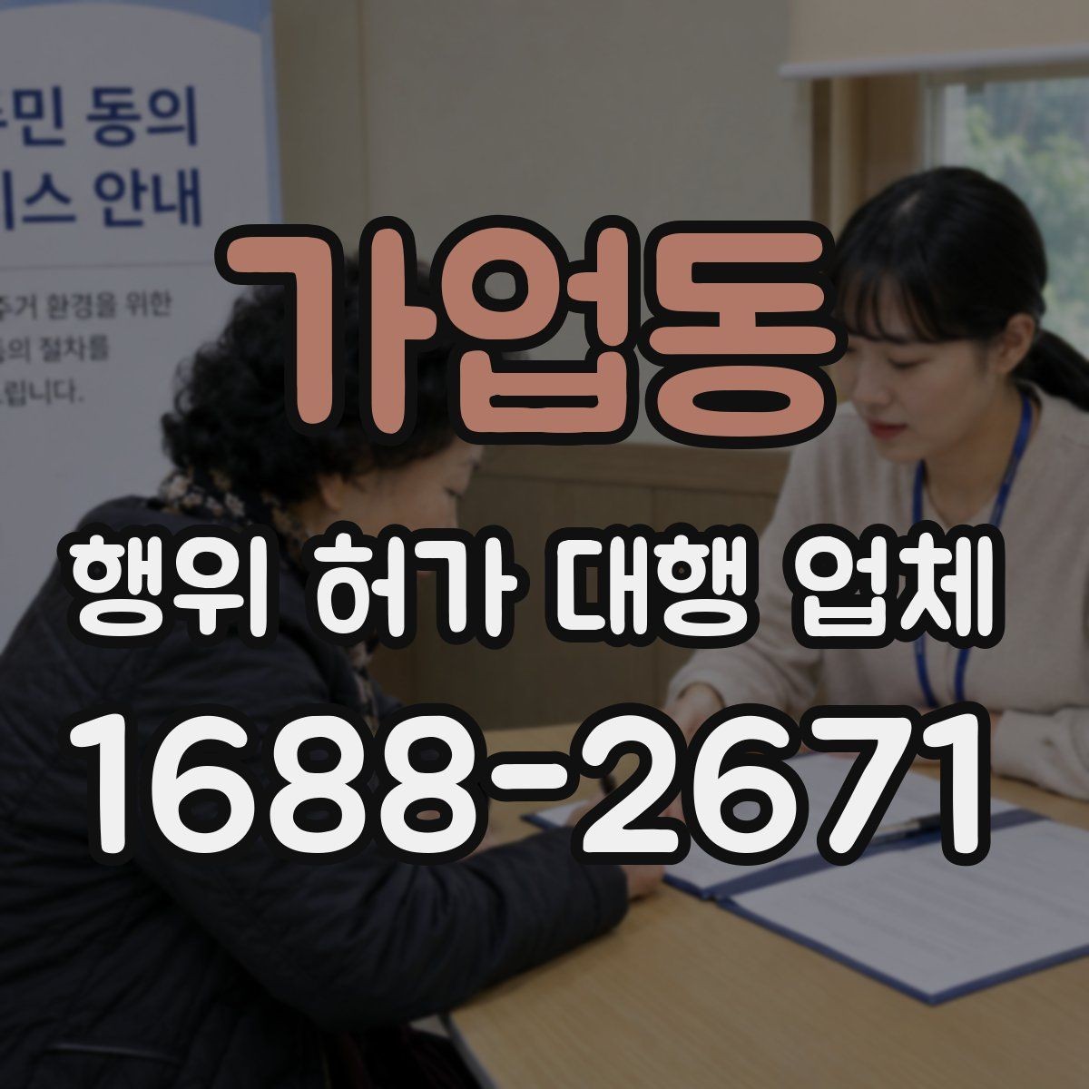가업동 행위 허가 대행 업체 도면 수정이 반복되는 원인 정리