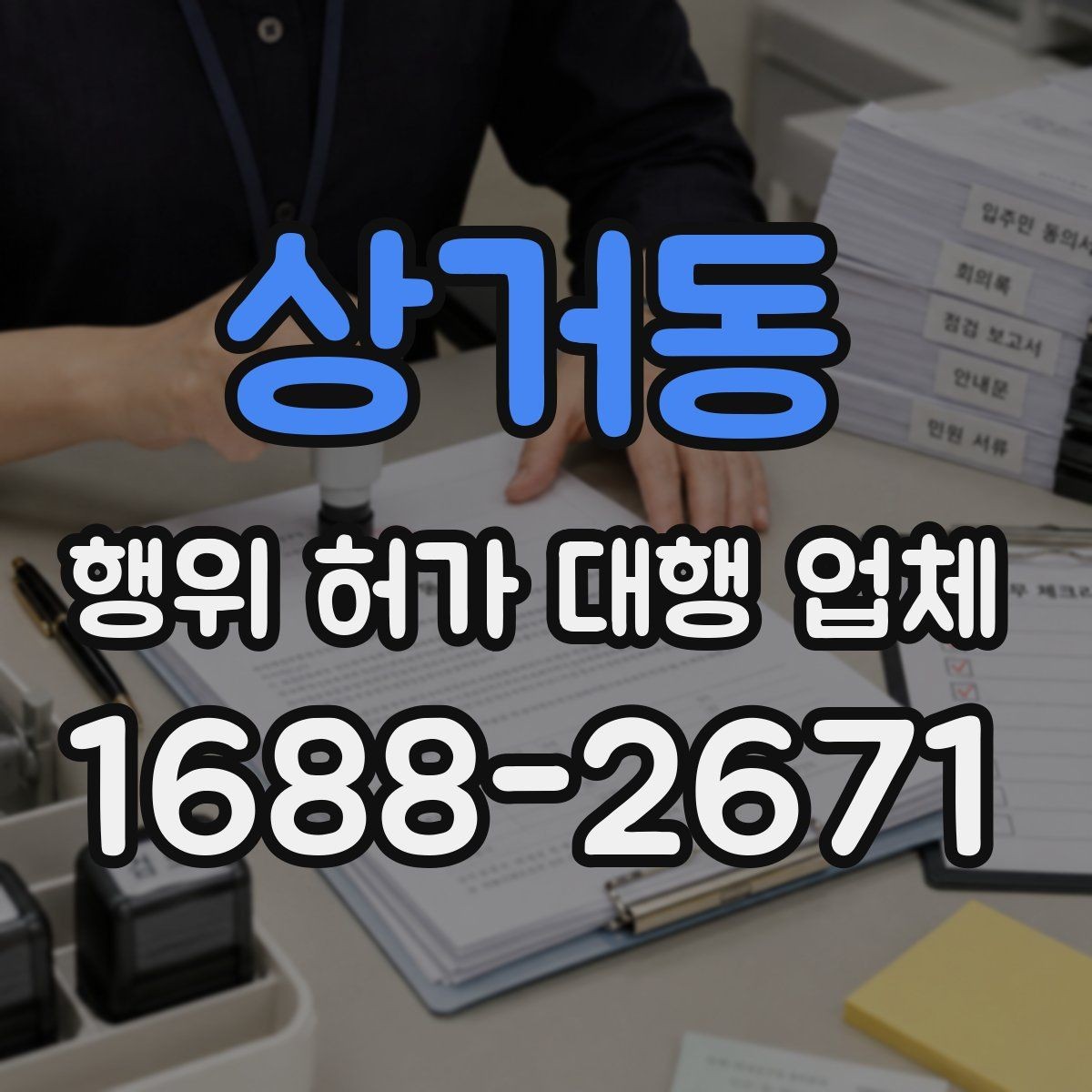 상거동 행위 허가 대행 업체 배수·옹벽 검토가 필요한 토목공사 사례