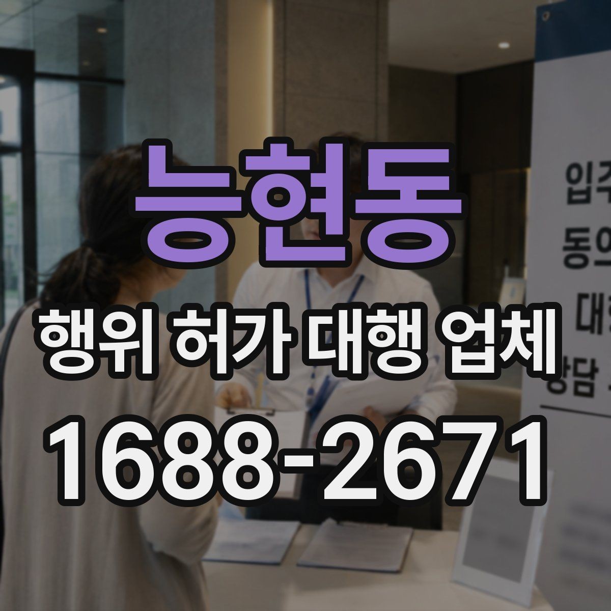 능현동 행위 허가 대행 업체 도면과 현장 조건이 어긋날 때 생기는 문제
