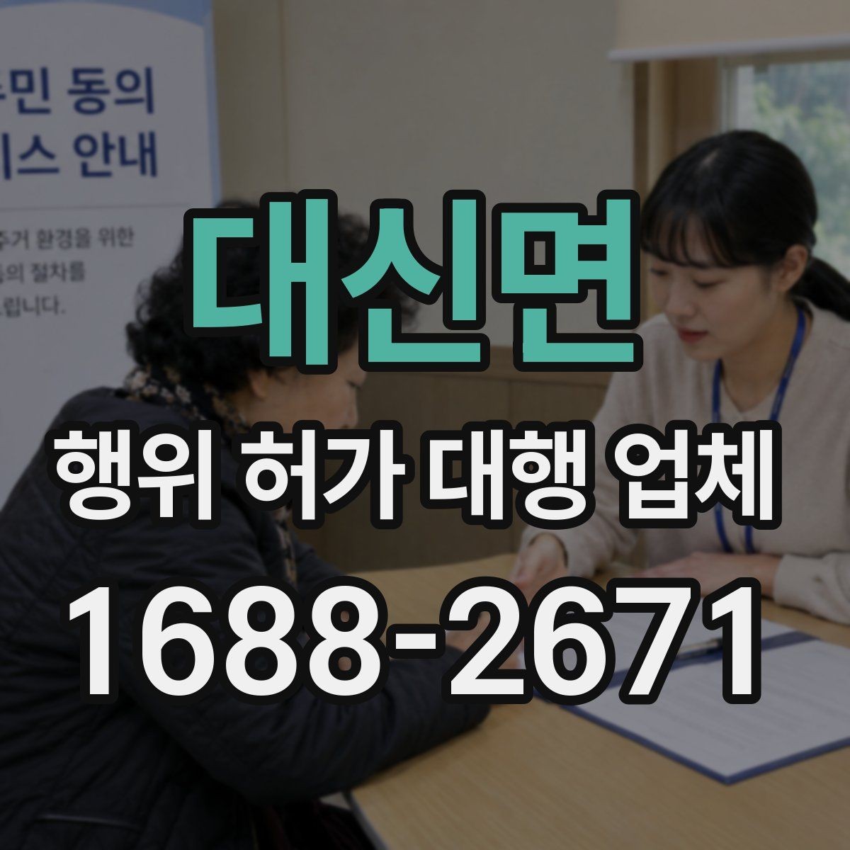 대신면 행위 허가 대행 업체 옹벽 검토가 필요한 부지 조건