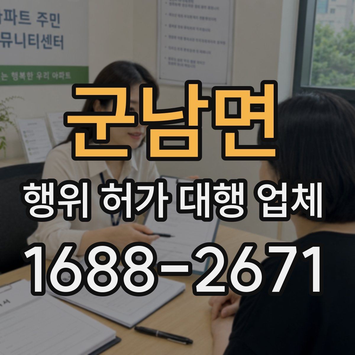 군남면 행위 허가 대행 업체 상담 전에 준비하면 좋은 기본 자료