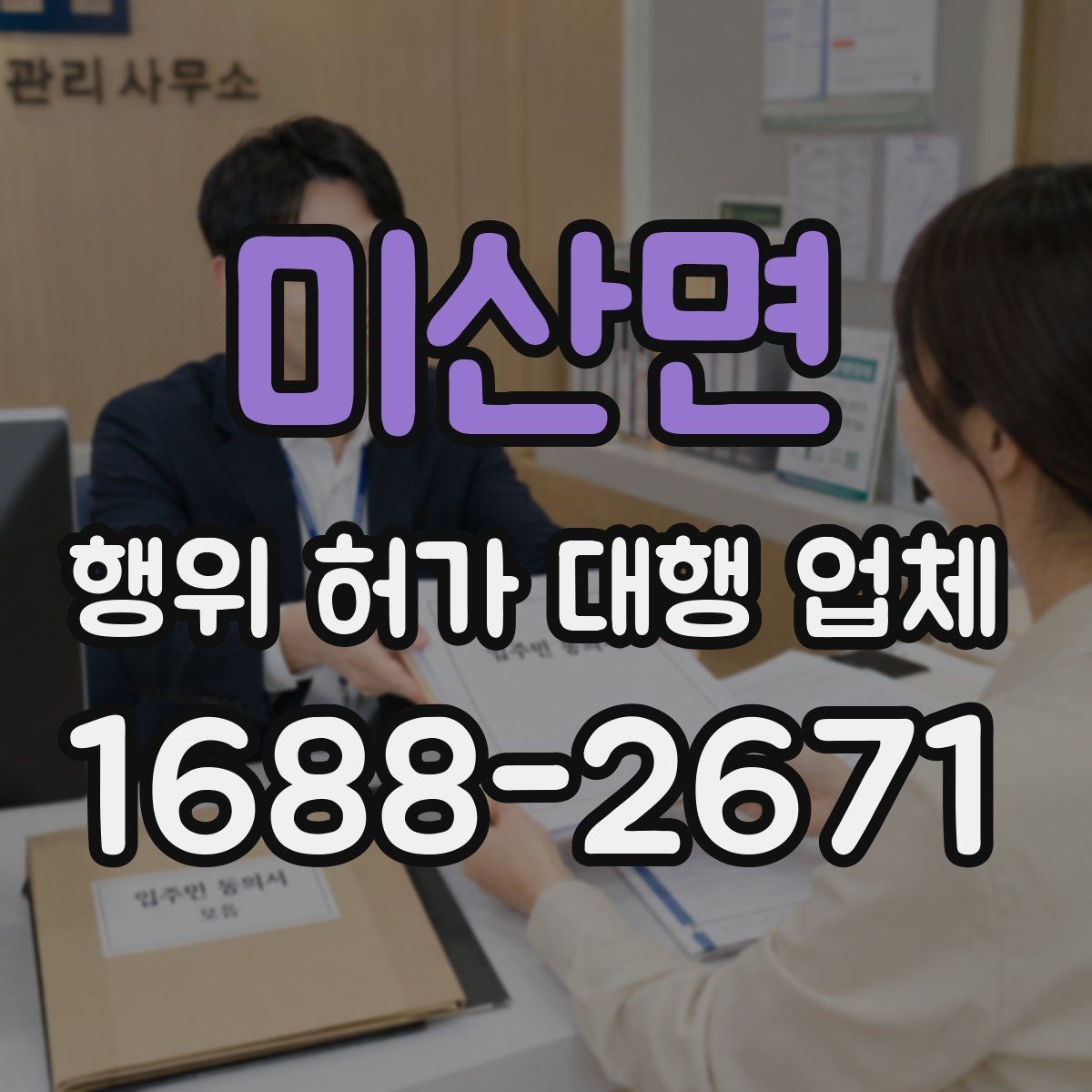 미산면 행위 허가 대행 업체 옹벽 검토가 필요한 부지 조건