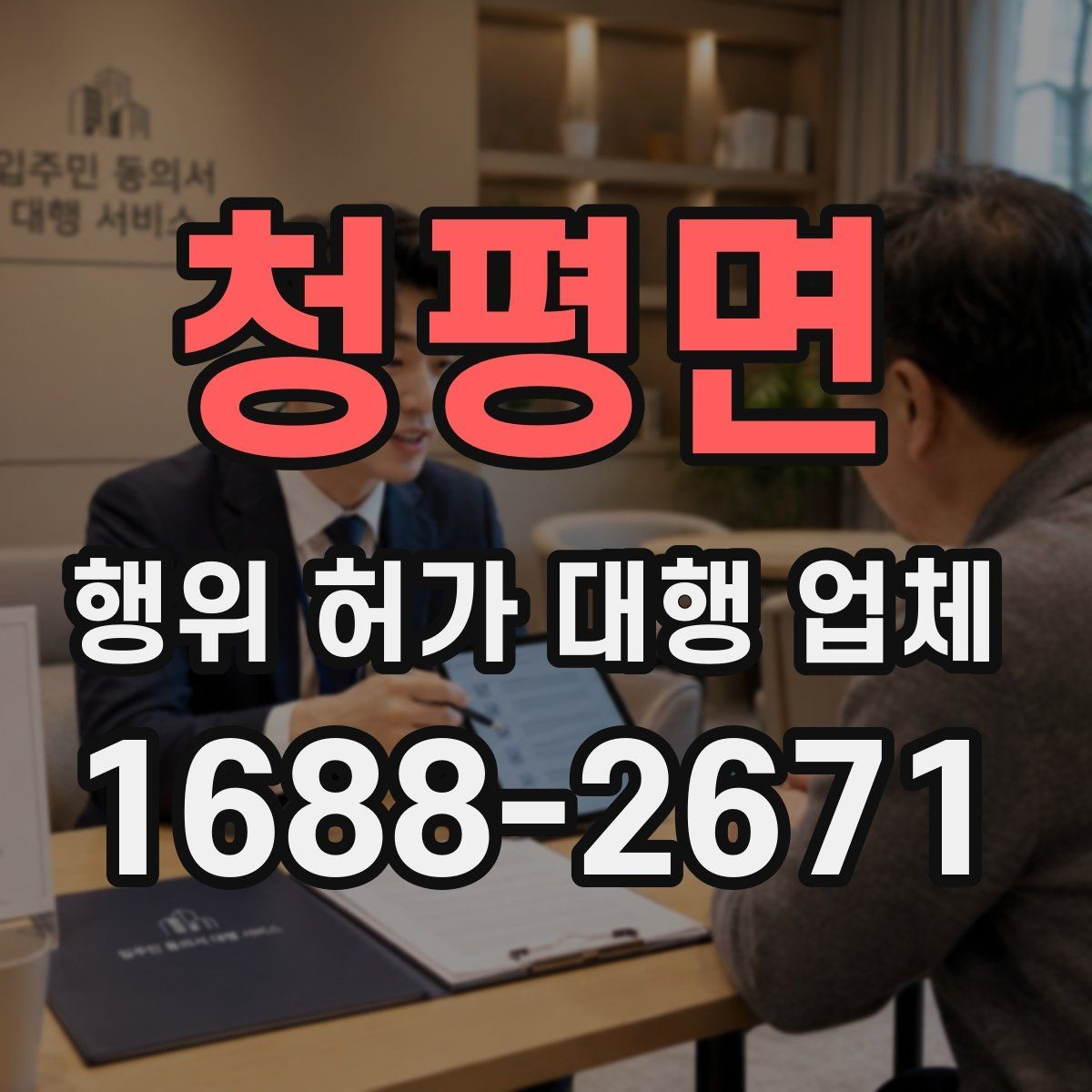 청평면 행위 허가 대행 업체 건축사와 측량 협업이 필요한 경우