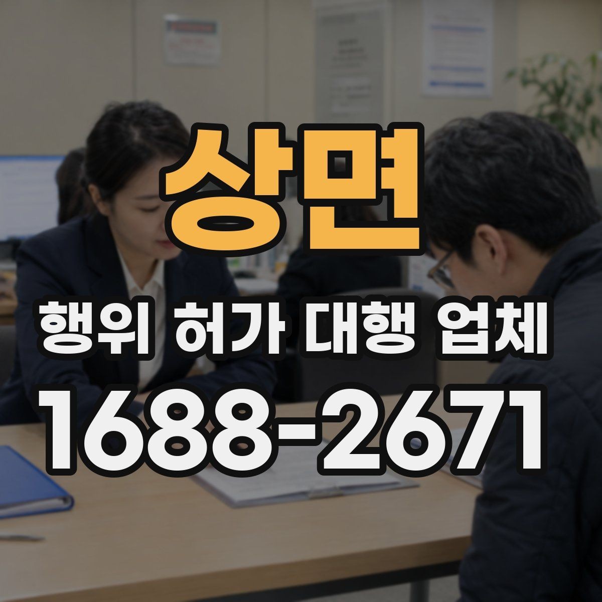 상면 행위 허가 대행 업체 농지 전용 검토와 준비 서류 한눈에 보기