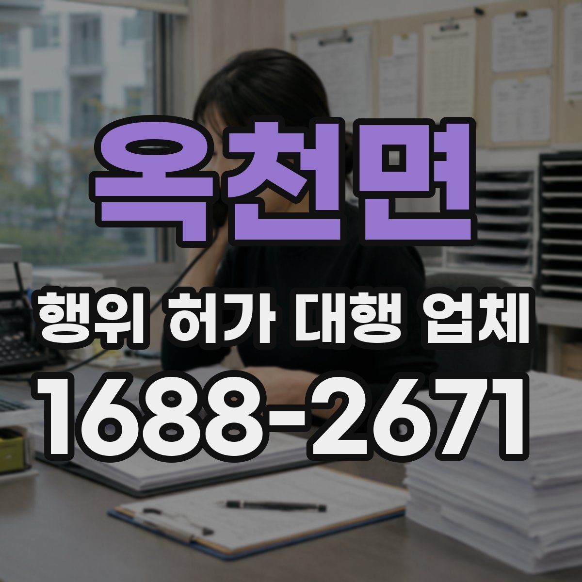 옥천면 행위 허가 대행 업체 현장 사진과 측량자료를 정리하는 방법