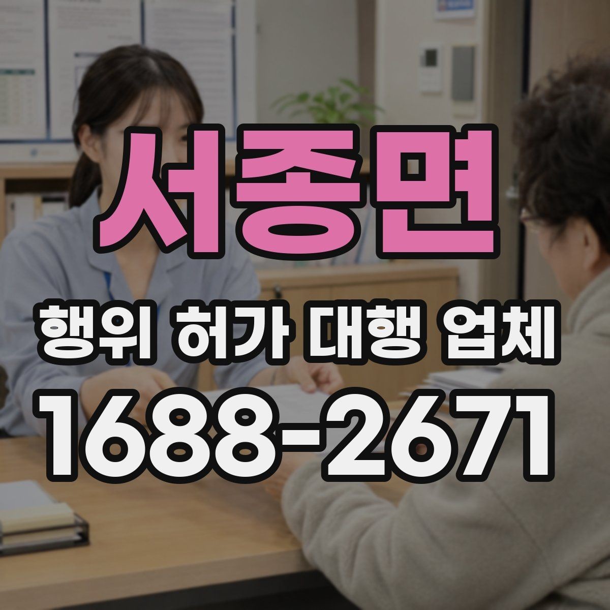 서종면 행위 허가 대행 업체 현장 자료가 부족하면 왜 지연이 생길까