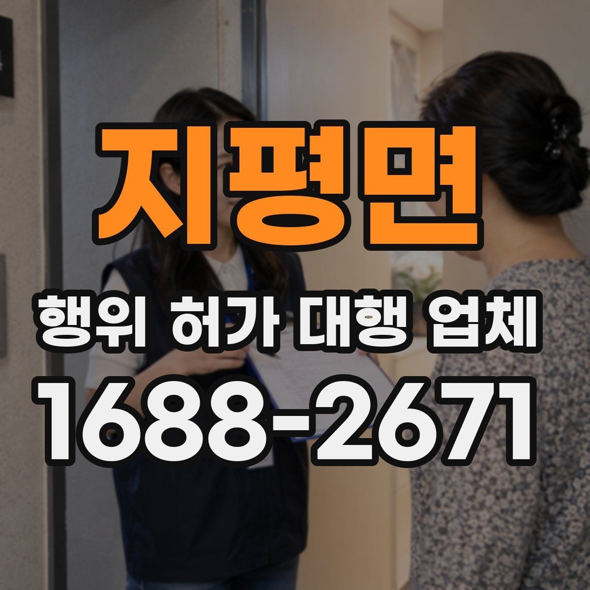 지평면 행위 허가 대행 업체 보완서류 제출 기한을 놓치지 않는 요령