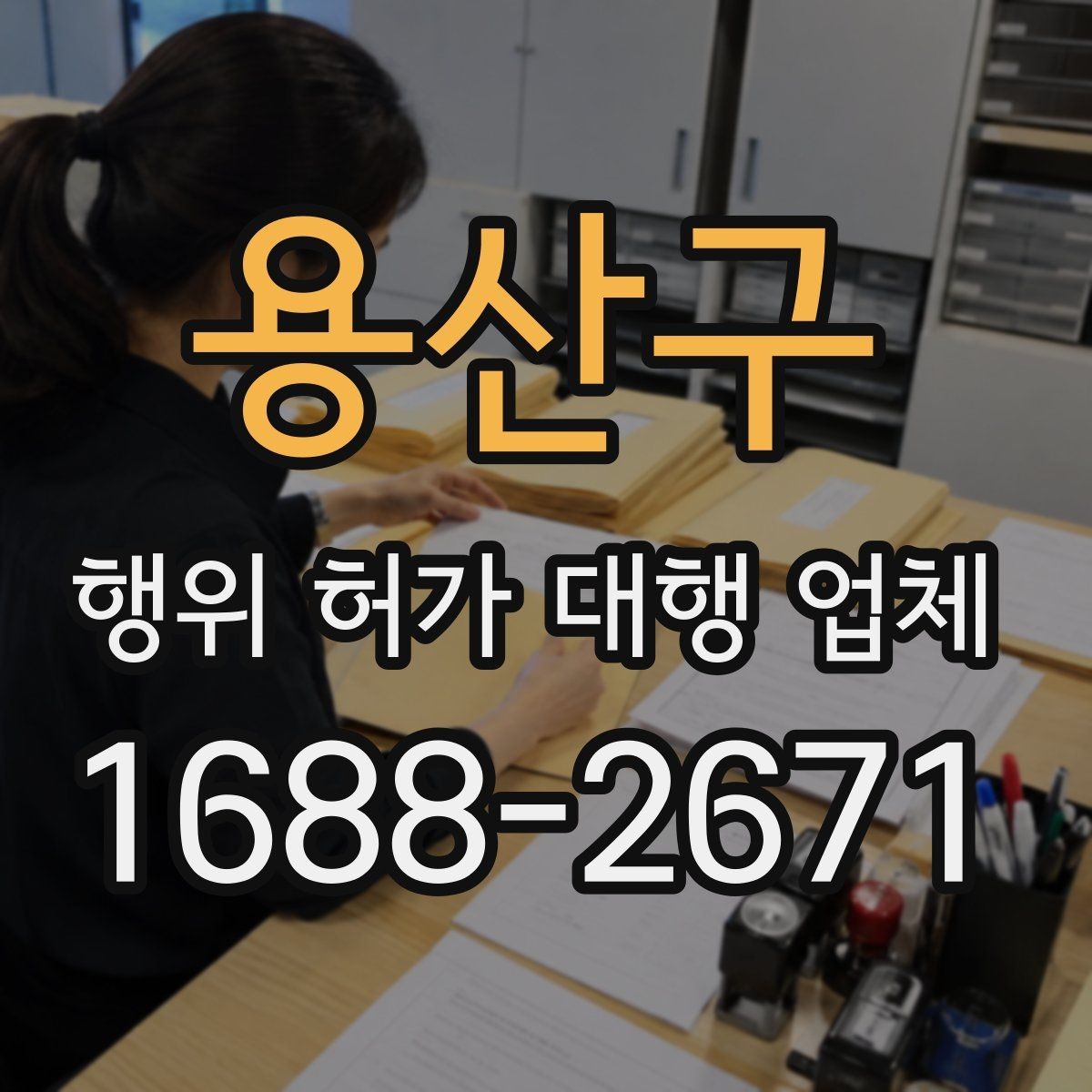 용산구 행위 허가 대행 업체 도면과 현장 조건을 맞추는 실무 흐름
