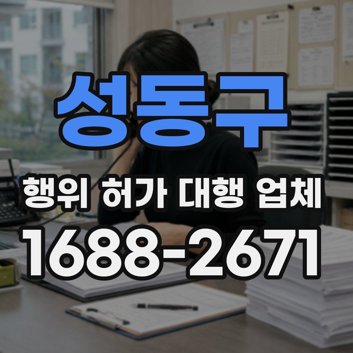 성동구 행위 허가 대행 업체 옹벽과 절토 계획을 함께 보는 이유