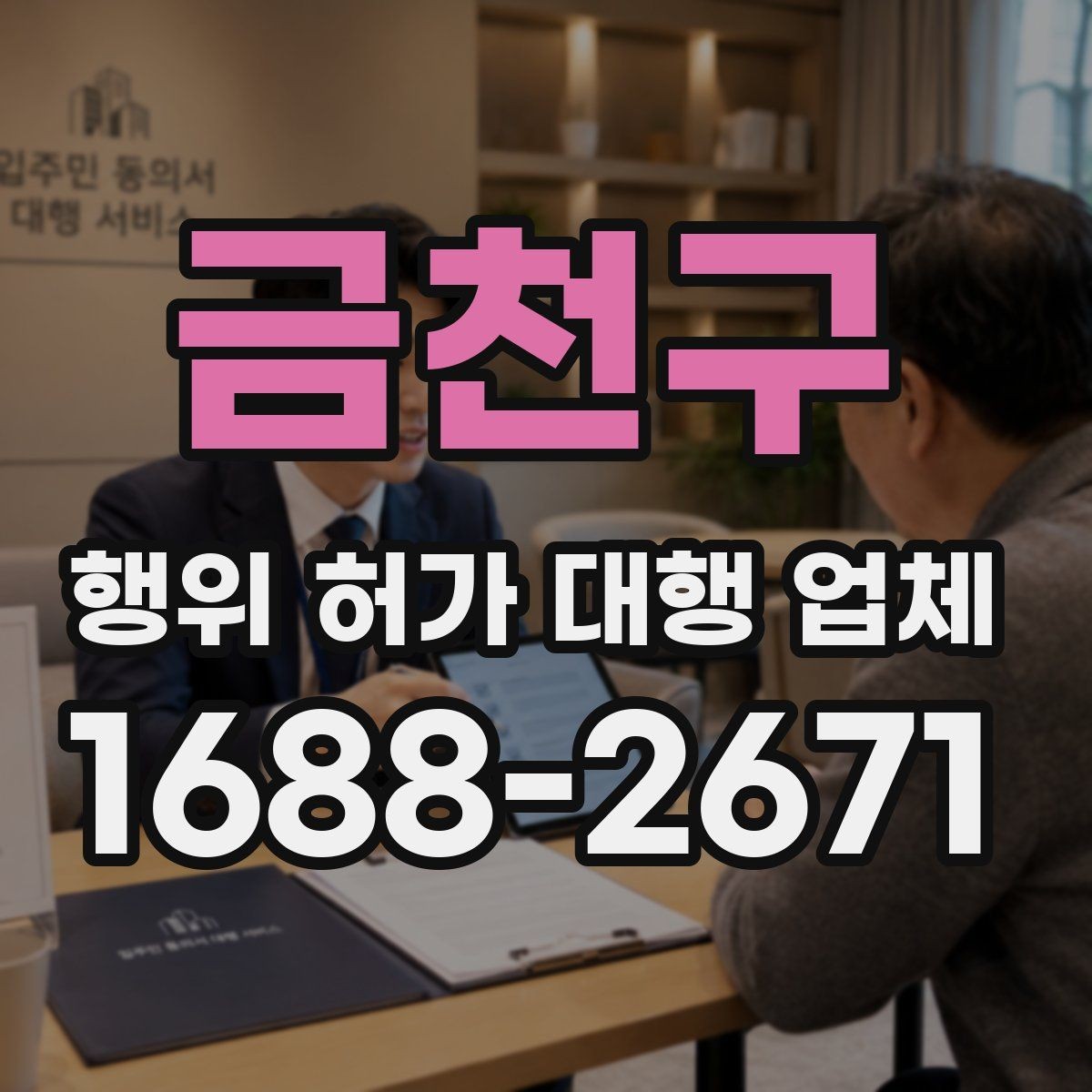 금천구 행위 허가 대행 업체 절토와 성토 계획을 함께 보는 이유