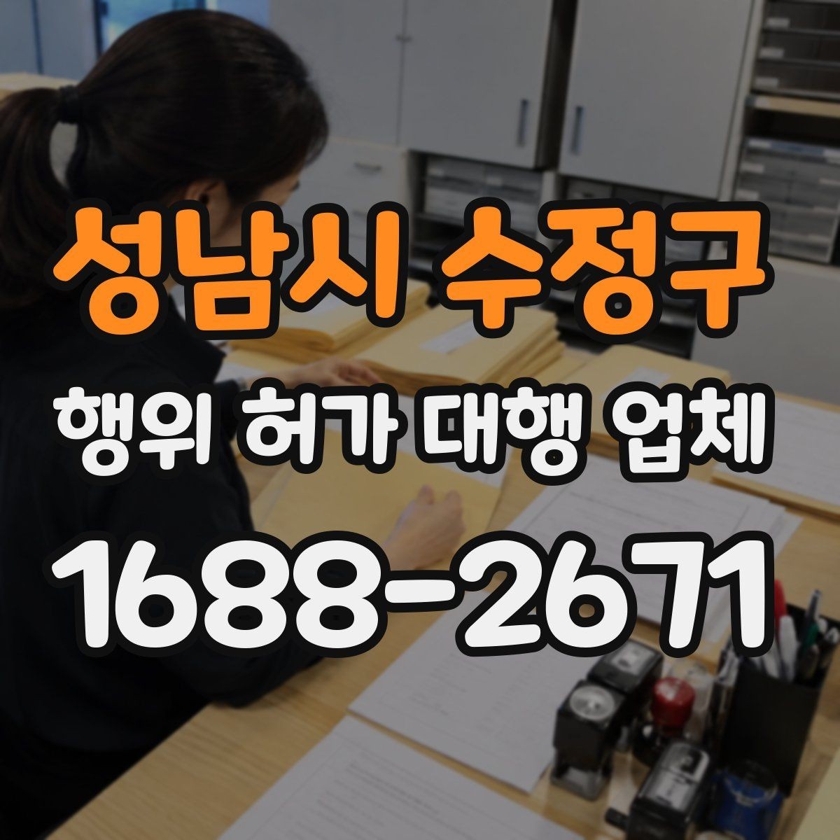 성남시 수정구 행위 허가 대행 업체 기존 건물 증축 전 살펴볼 허가 포인트