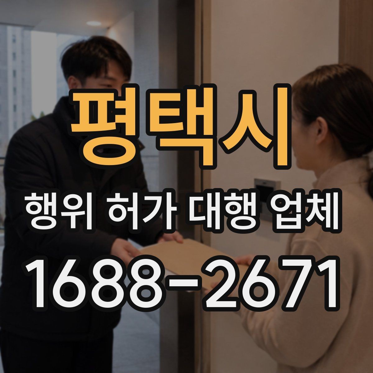 평택시 행위 허가 대행 업체 옹벽 구조가 허가 판단에 미치는 영향