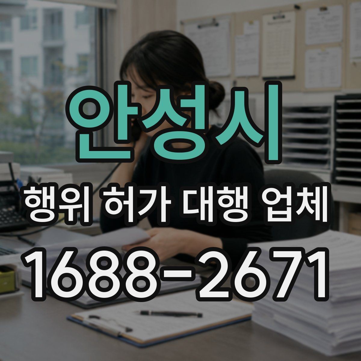 안성시 행위 허가 대행 업체 농지와 임야에서 달라지는 진행 기준