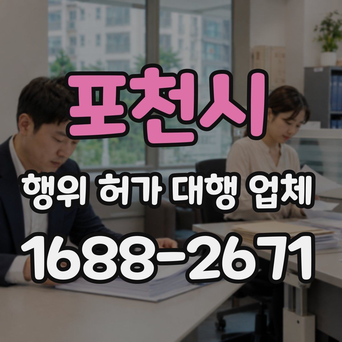 포천시 행위 허가 대행 업체 배수·옹벽 계획을 먼저 보는 이유