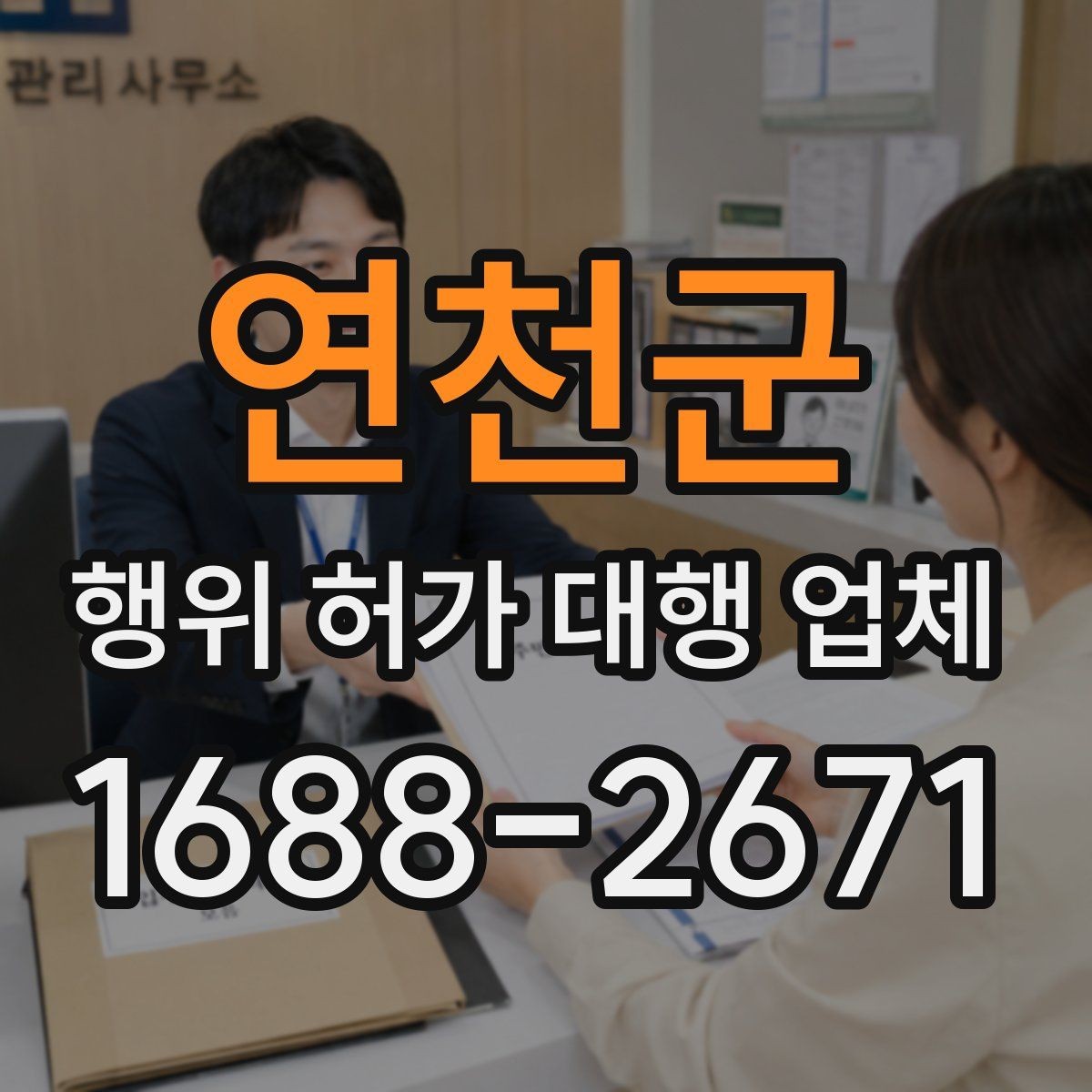 연천군 행위 허가 대행 업체 현장 사진과 측량자료를 정리하는 방법