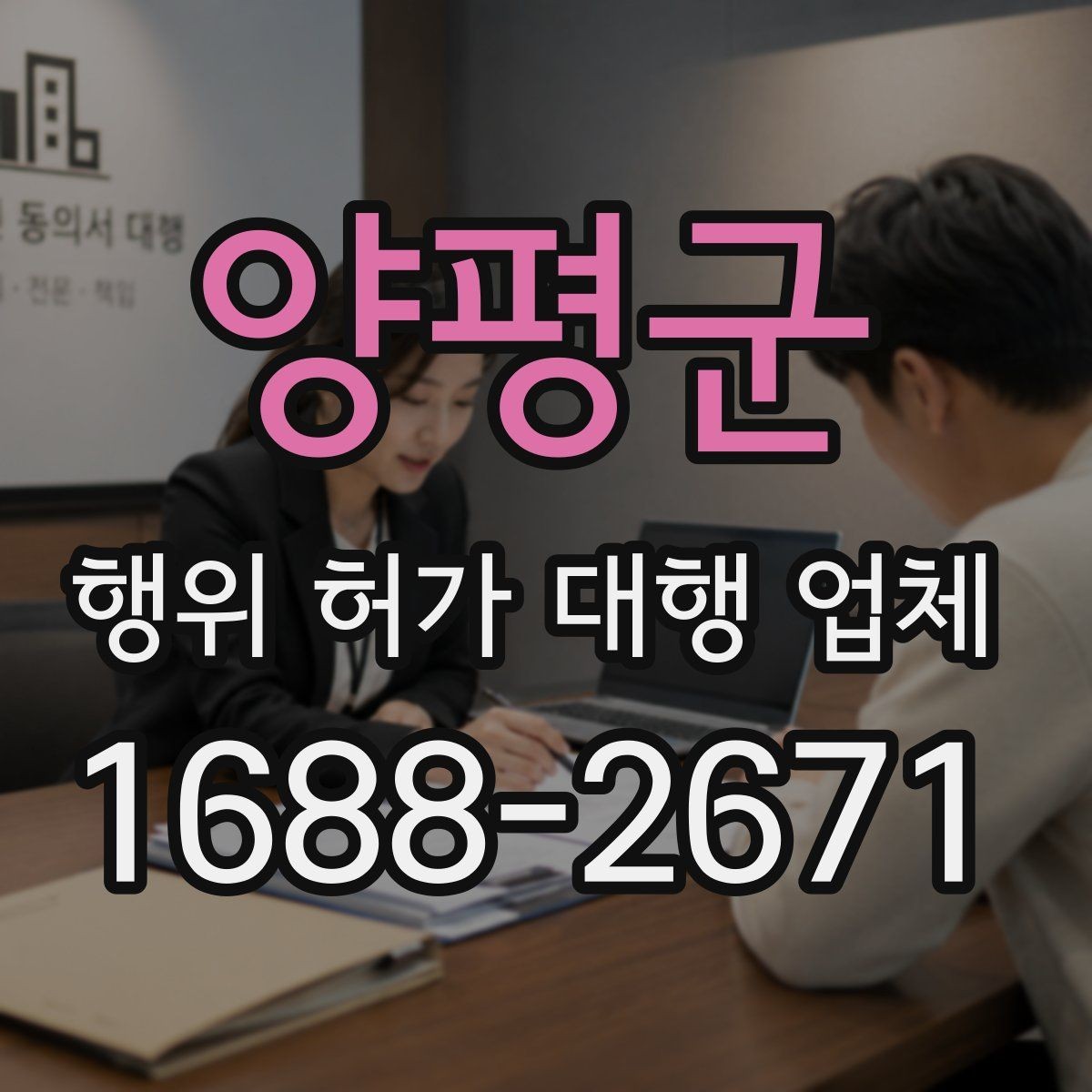 양평군 행위 허가 대행 업체 현장 실측값이 도면과 맞아야 하는 이유