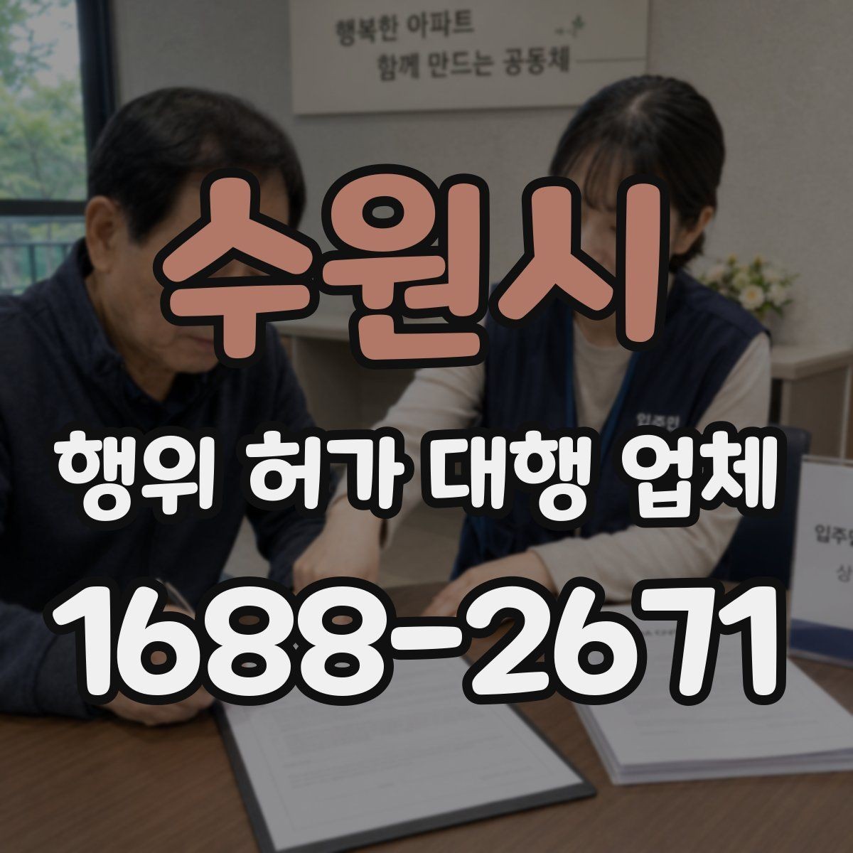 수원시 행위 허가 대행 업체 배수·옹벽 계획이 먼저 검토되는 이유