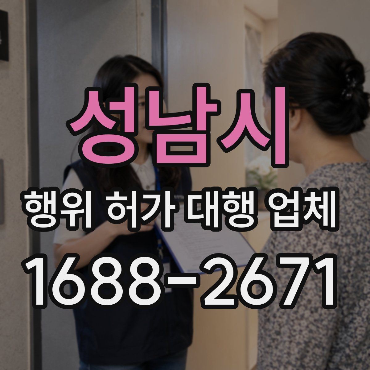 성남시 행위 허가 대행 업체 보완 지시 대응 시 놓치기 쉬운 부분
