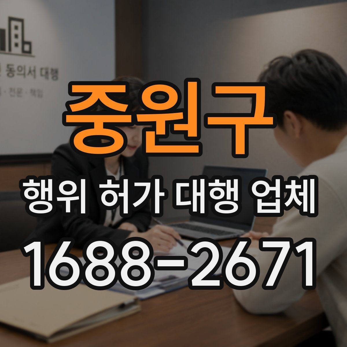 중원구 행위 허가 대행 업체 배수시설 검토가 늦어지면 생기는 문제