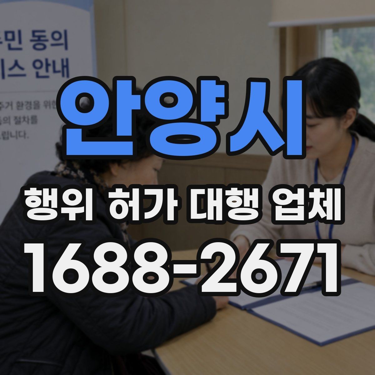 안양시 행위 허가 대행 업체 토지 조건별로 달라지는 검토 기준
