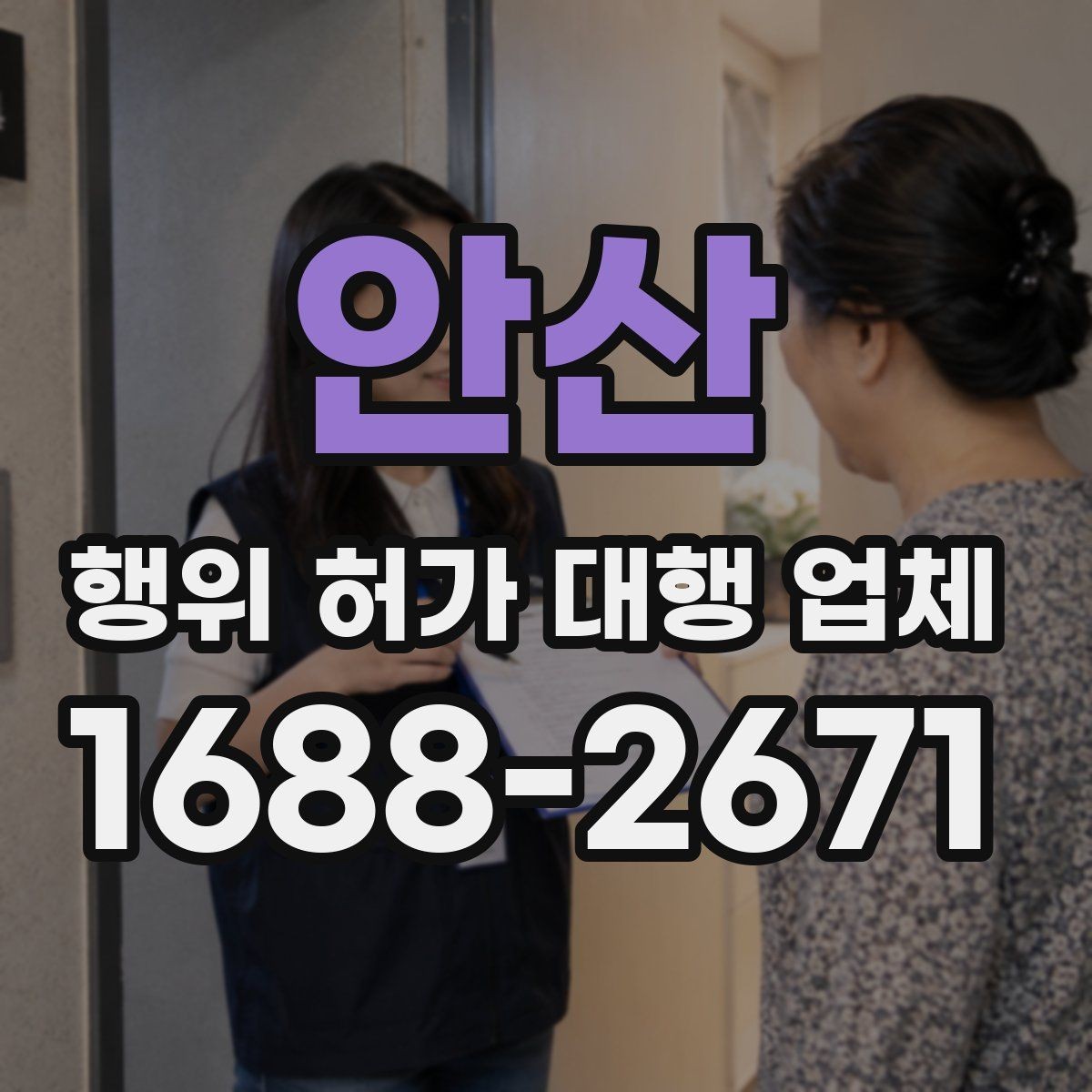 안산 행위 허가 대행 업체 토지이용계획으로 먼저 보는 제한 사항