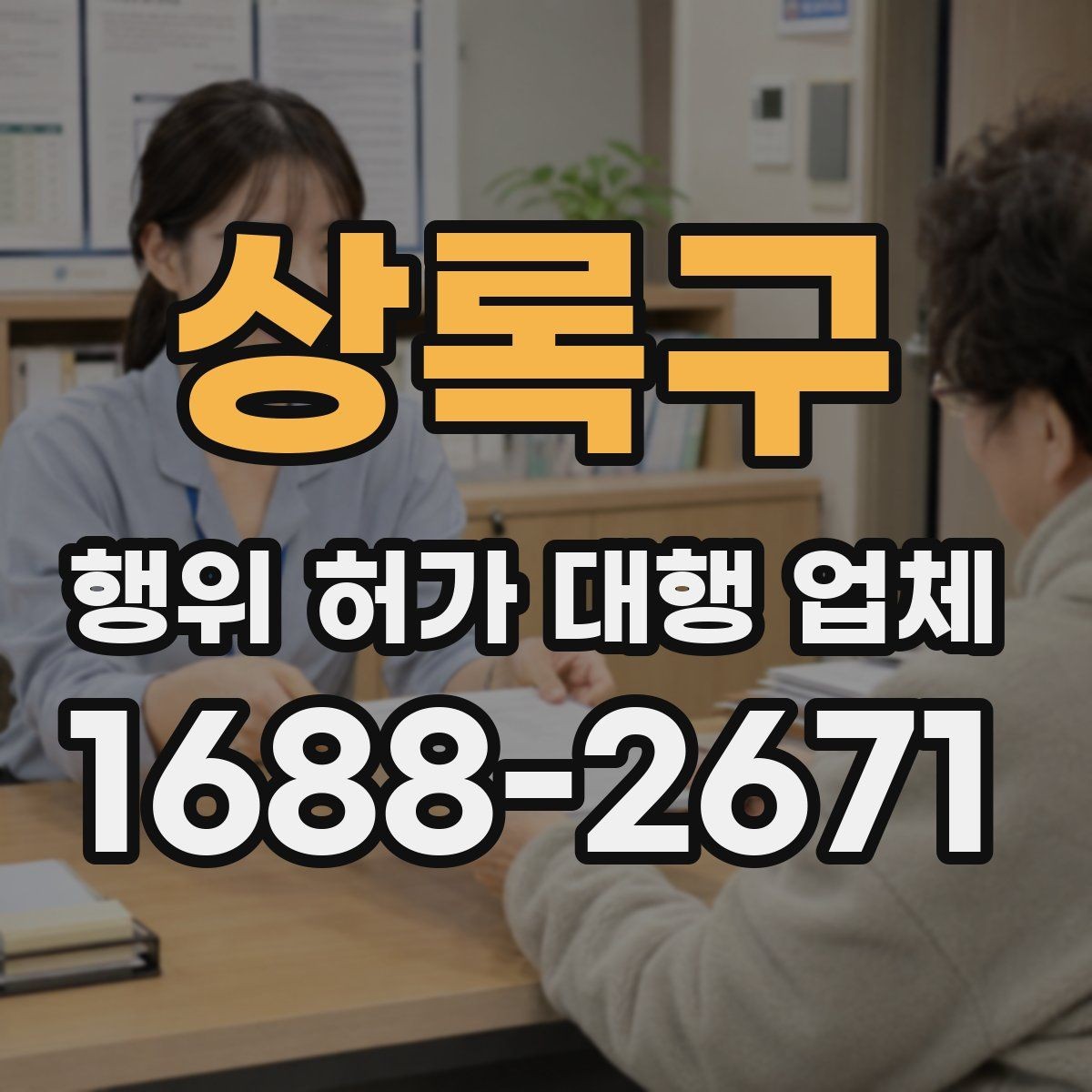 상록구 행위 허가 대행 업체 도면과 현장 조건을 맞추는 실무 흐름