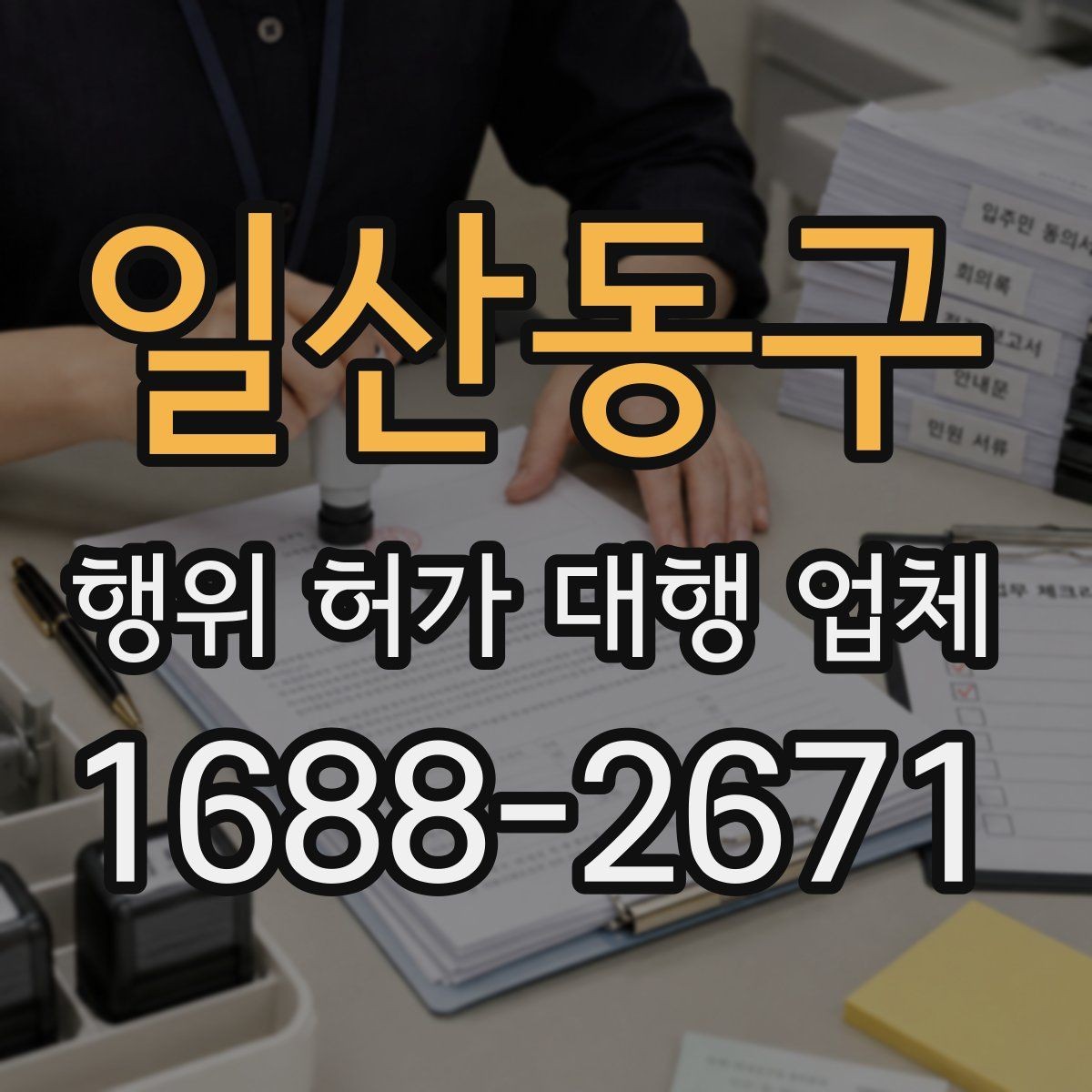 일산동구 행위 허가 대행 업체 옹벽 설치 전 살펴볼 현장 조건