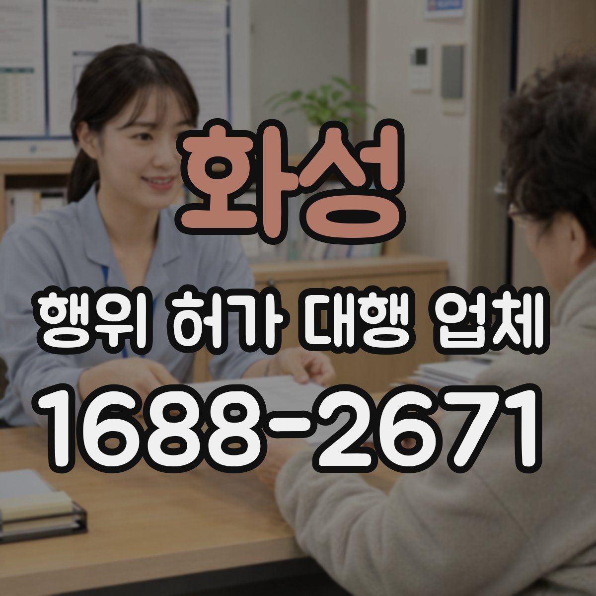 화성 행위 허가 대행 업체 옹벽 설치 전 확인할 현장 조건
