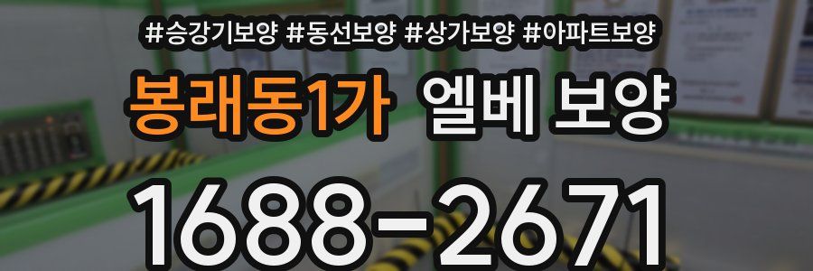 봉래동1가 엘베 보양