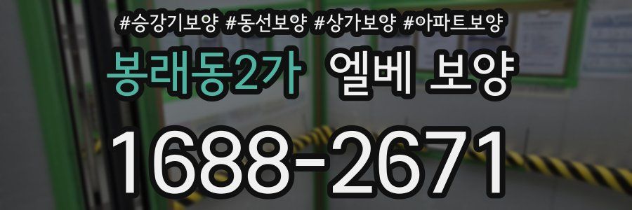 봉래동2가 엘베 보양