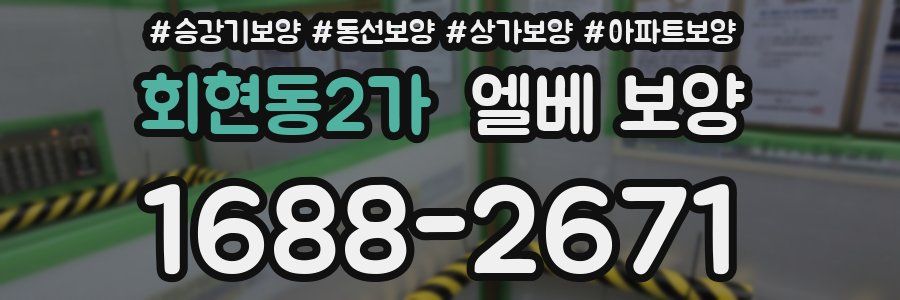 회현동2가 엘베 보양