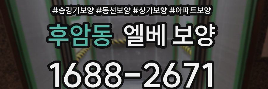 후암동 엘베 보양
