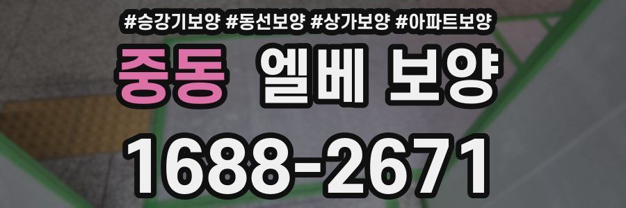 중동 엘베 보양