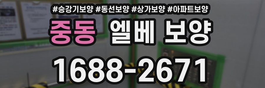 중동 엘베 보양