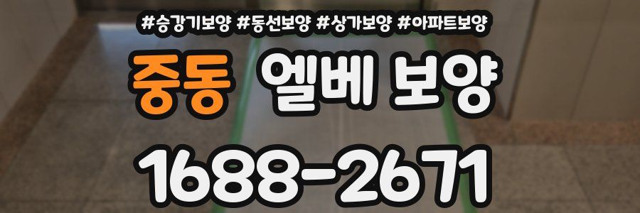중동 엘베 보양